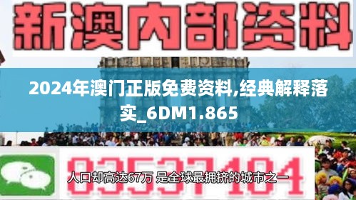 2025新澳门精准正版免费与2025新奥资料正版大全,词语释义、解释与落实-警惕虚假宣传-全面释义、解释与落实